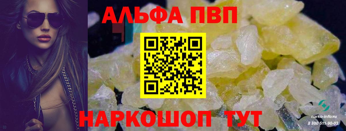 Альфа ПВП мука  Вход с VPN  Воронеж  A PVP кристаллы 