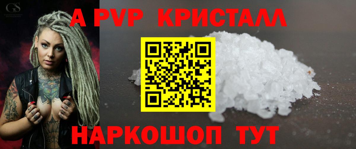 Альфа ПВП крисы CK Воронеж