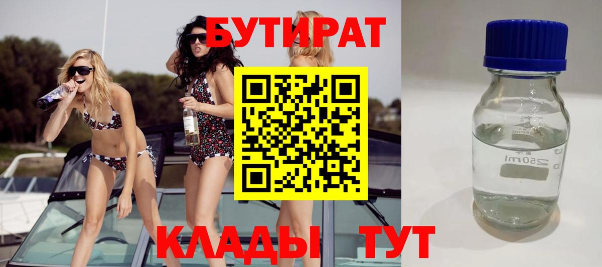 БУТИРАТ 1.4BDO Воронеж