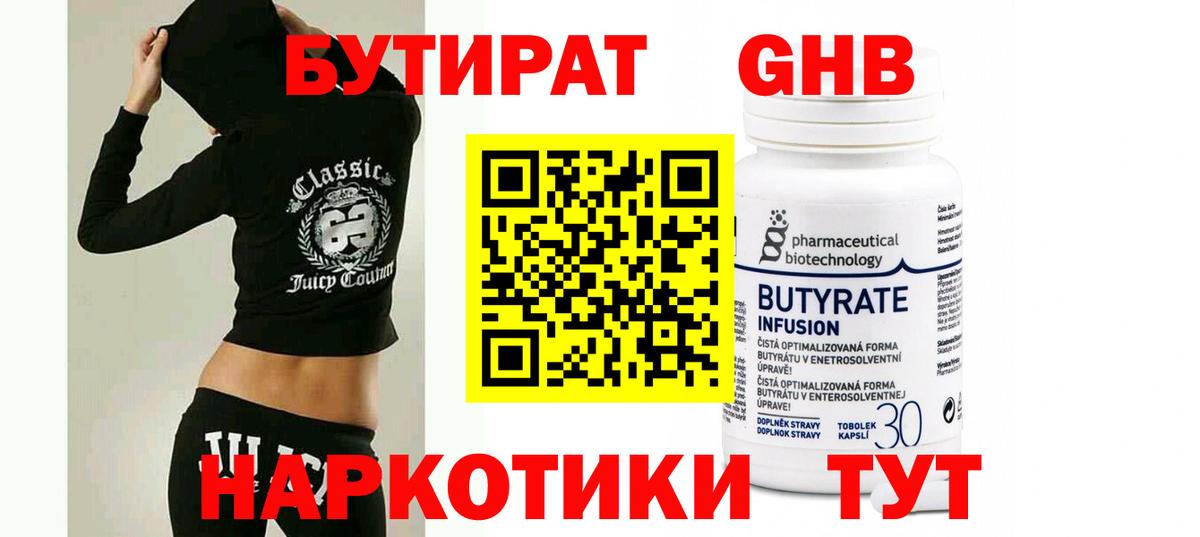 БУТИРАТ Butirat  Вход с VPN  Воронеж 